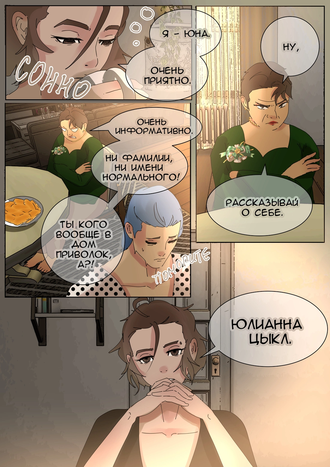 Страница 11