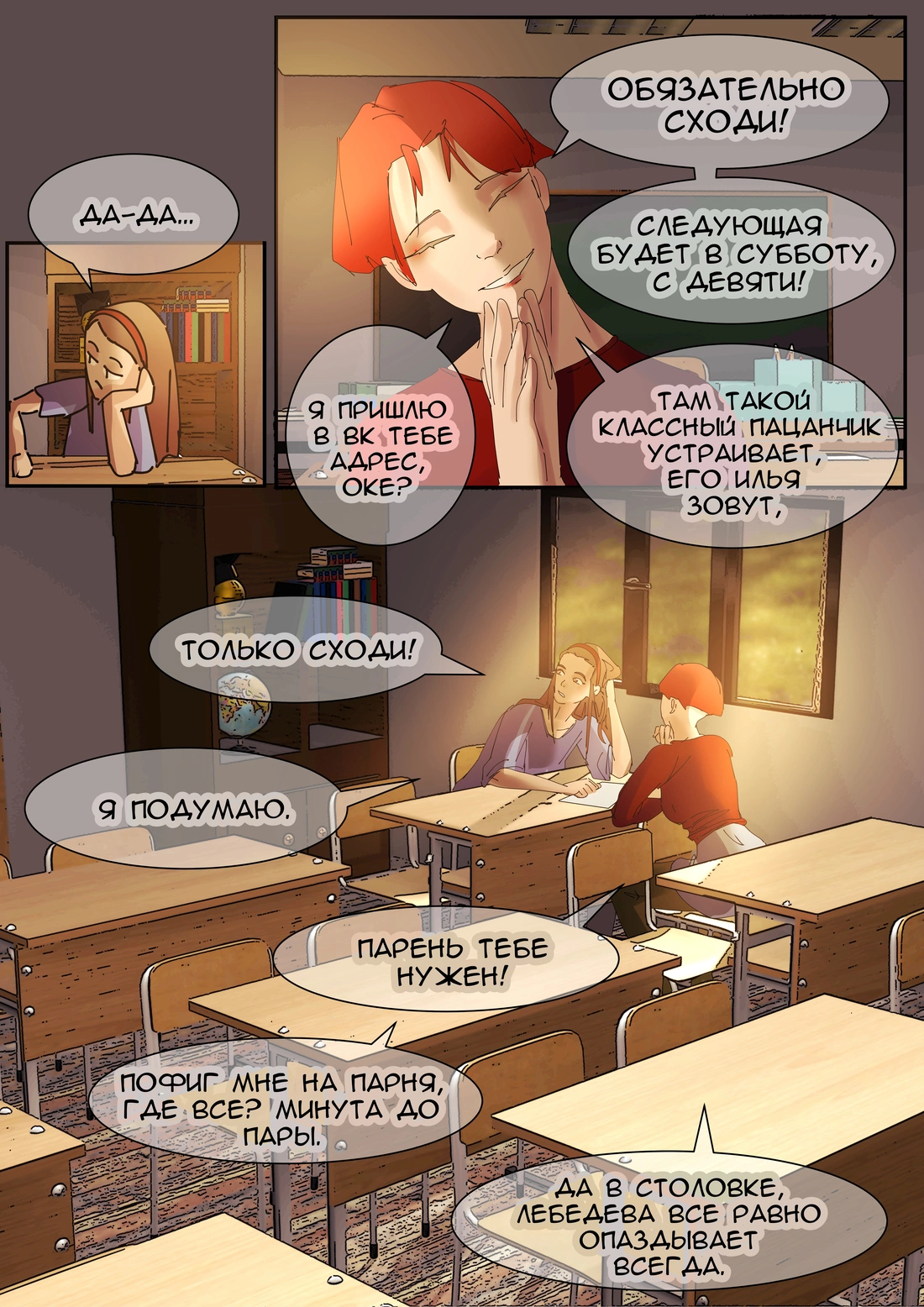 Страница 6