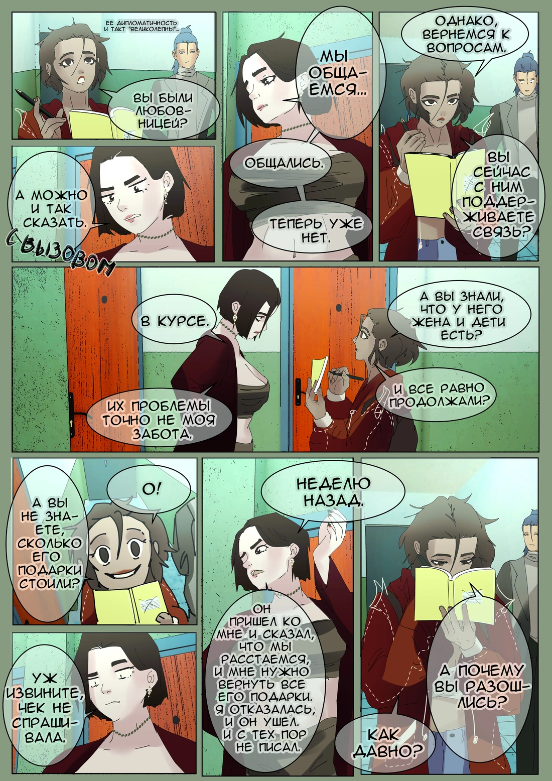 Страница 25