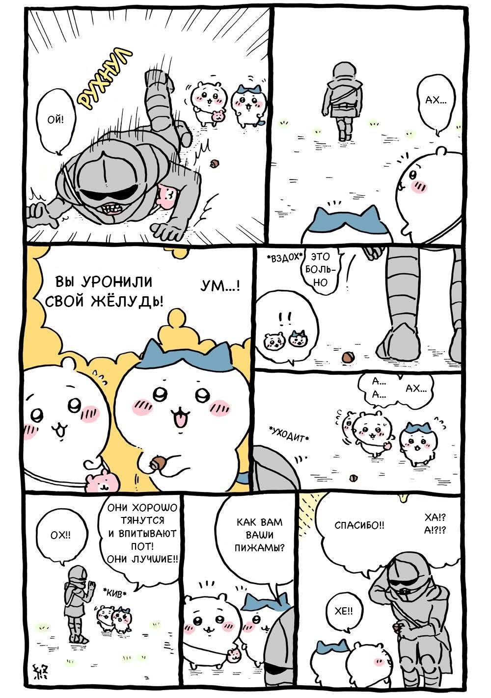 Страница 8