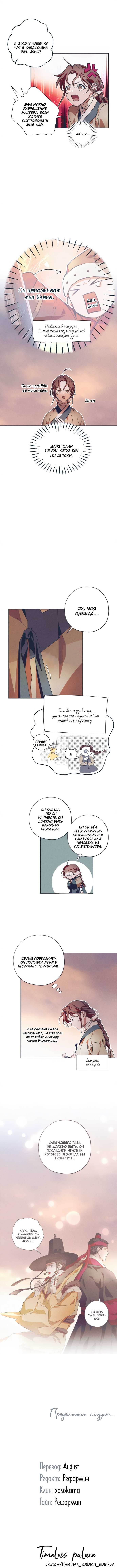 Страница 8