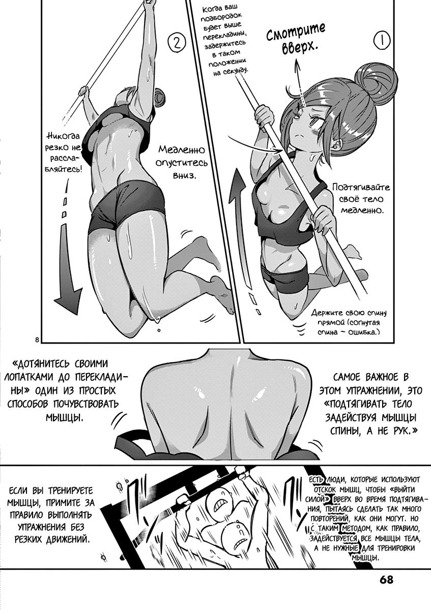 Страница 8