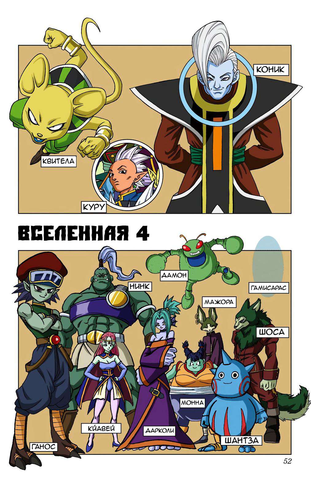 Страница 52