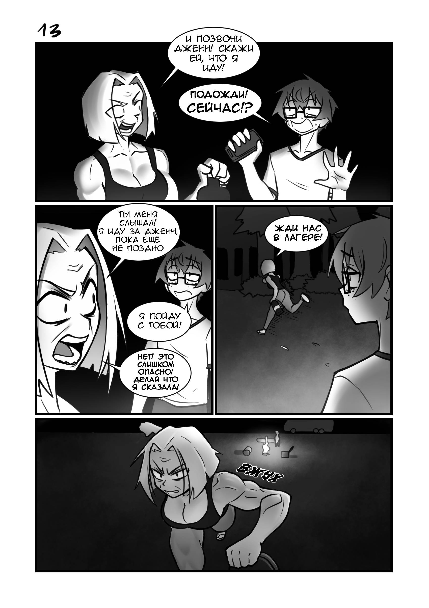Страница 14