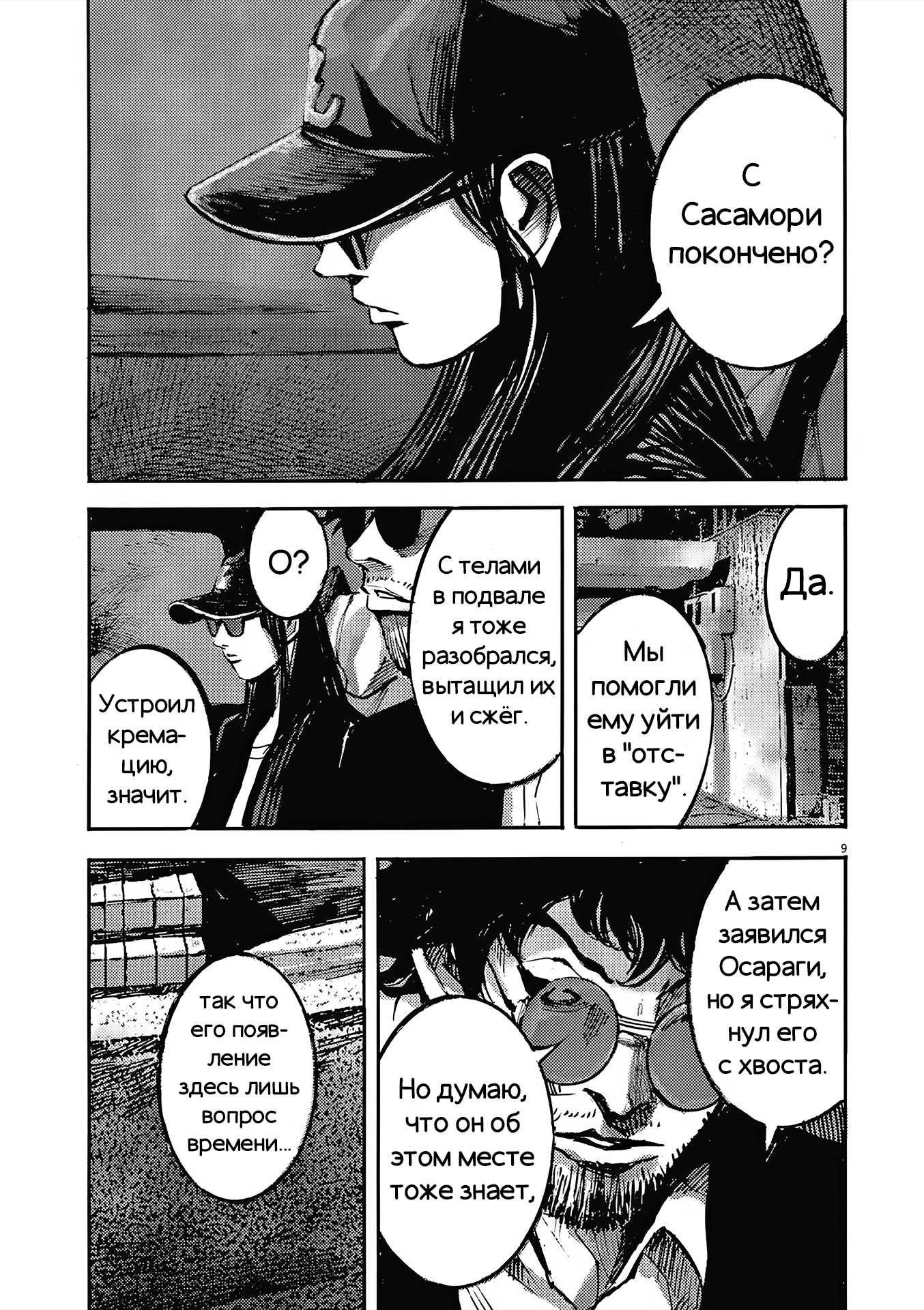 Страница 9