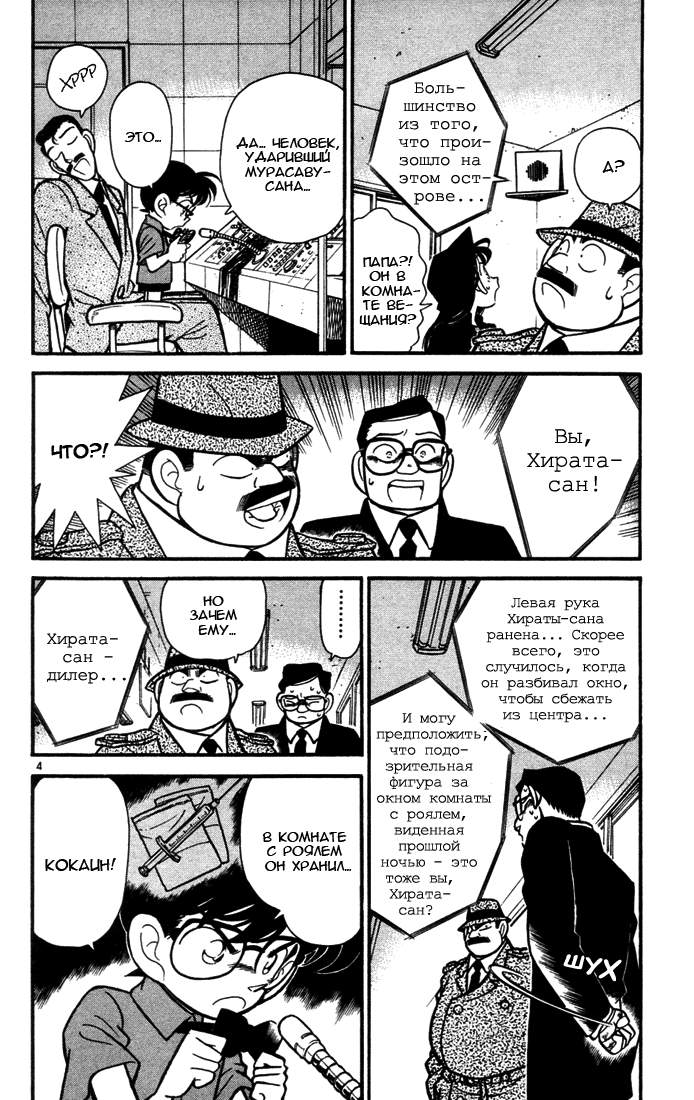 Страница 4