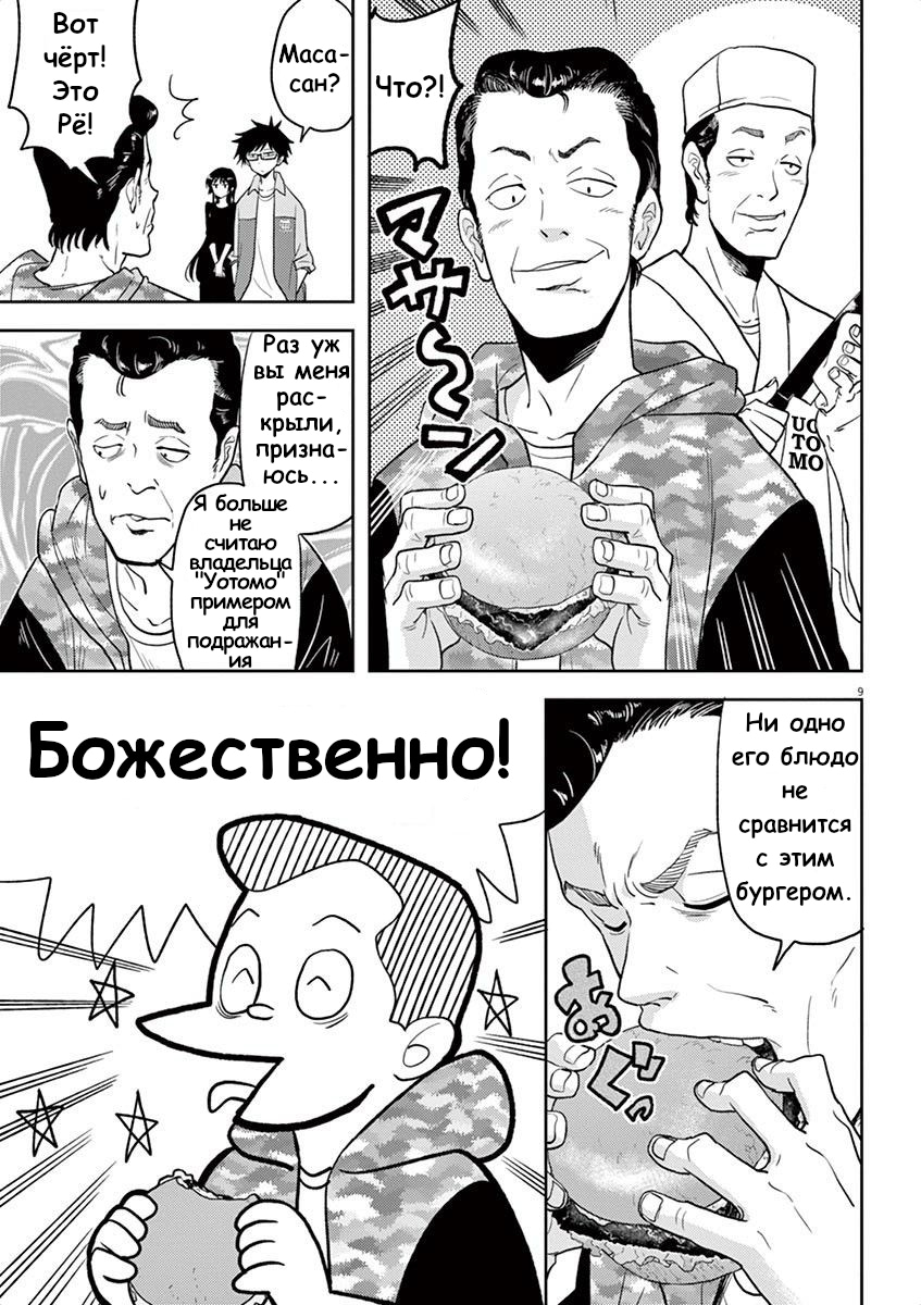 Страница 9