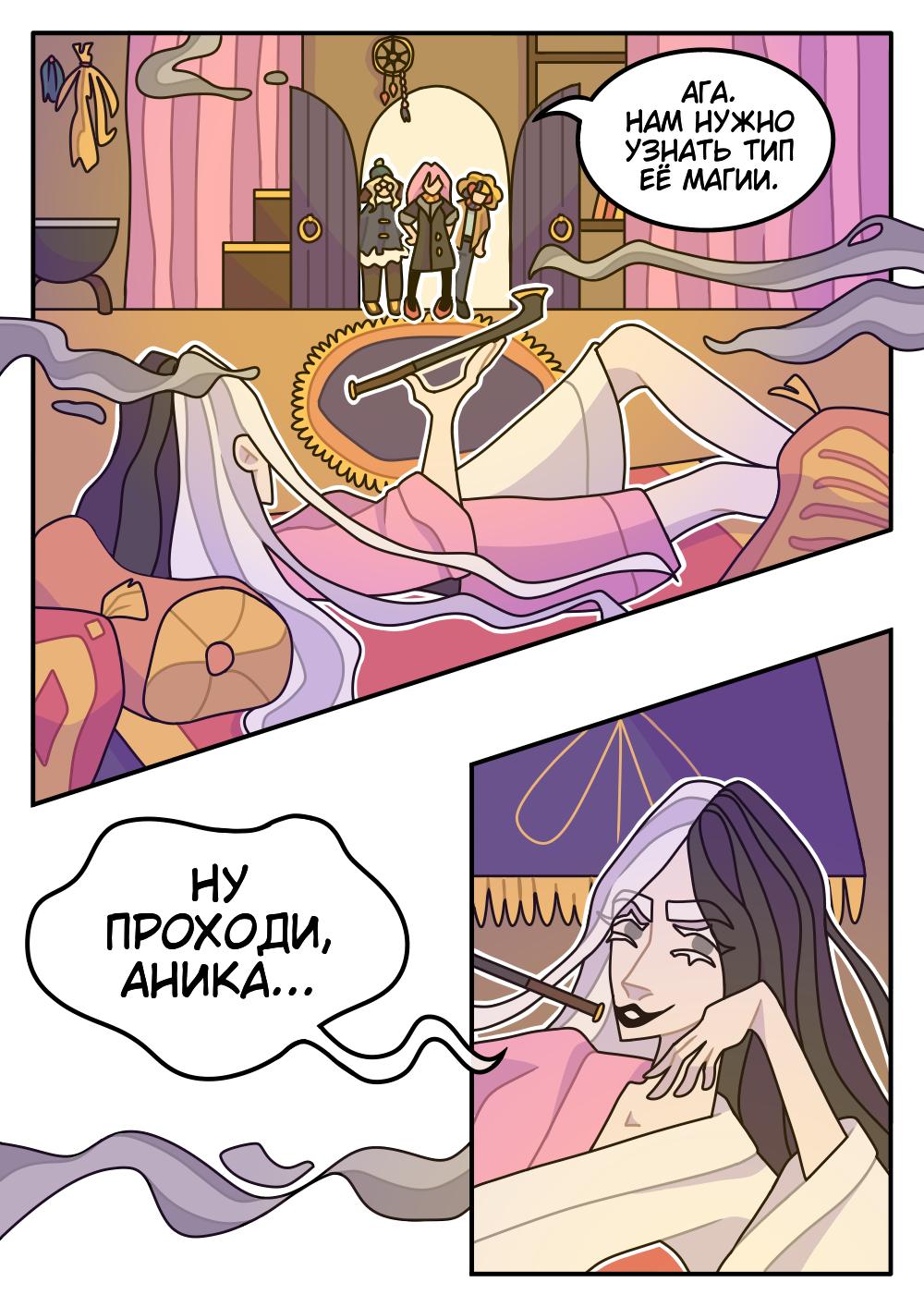 Страница 7