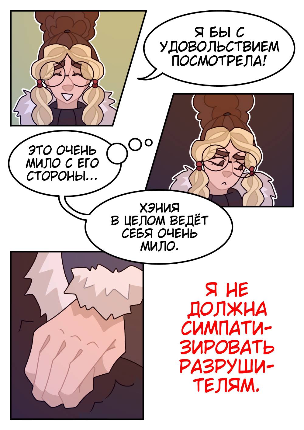 Страница 6