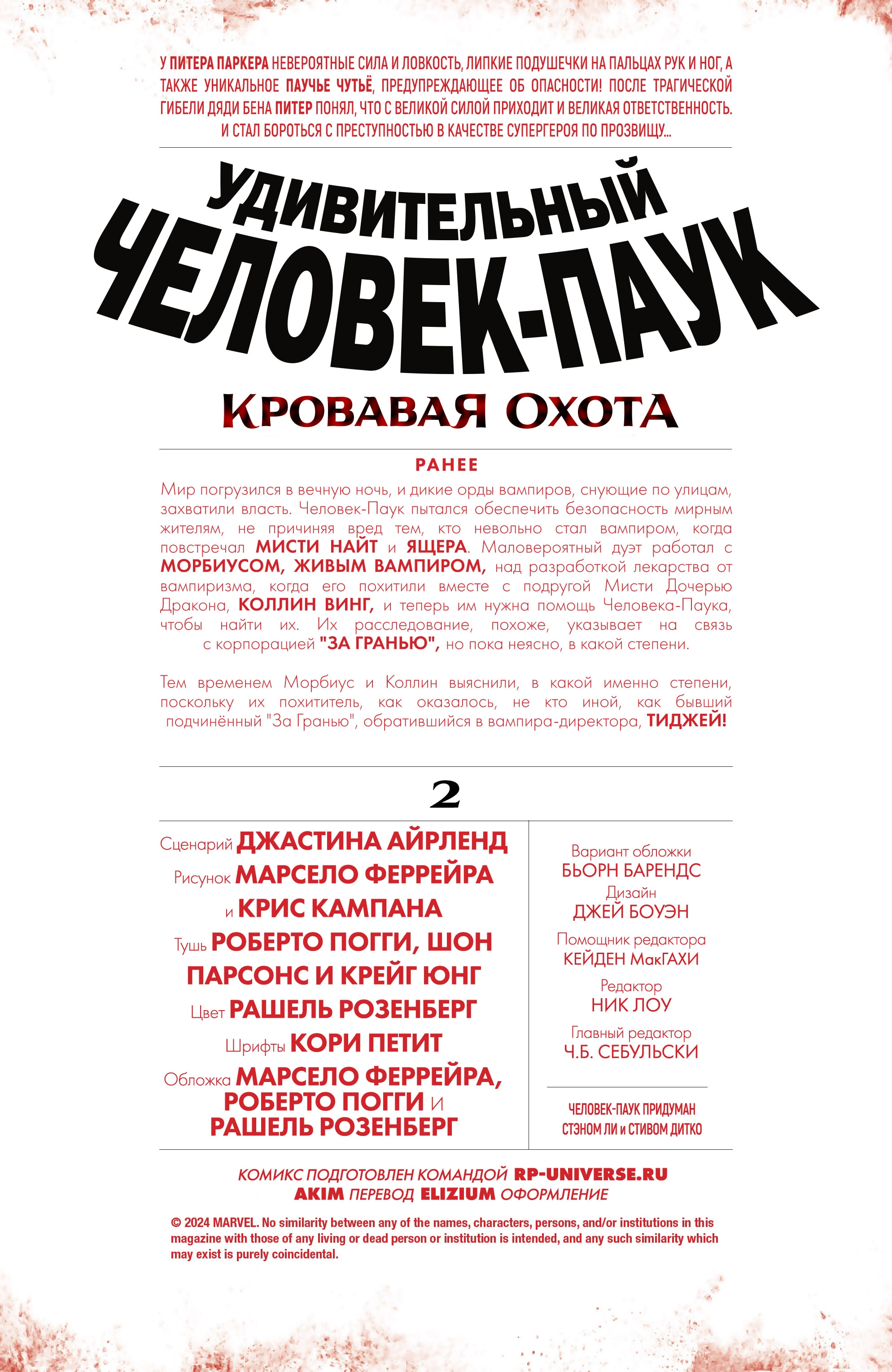 Страница 2