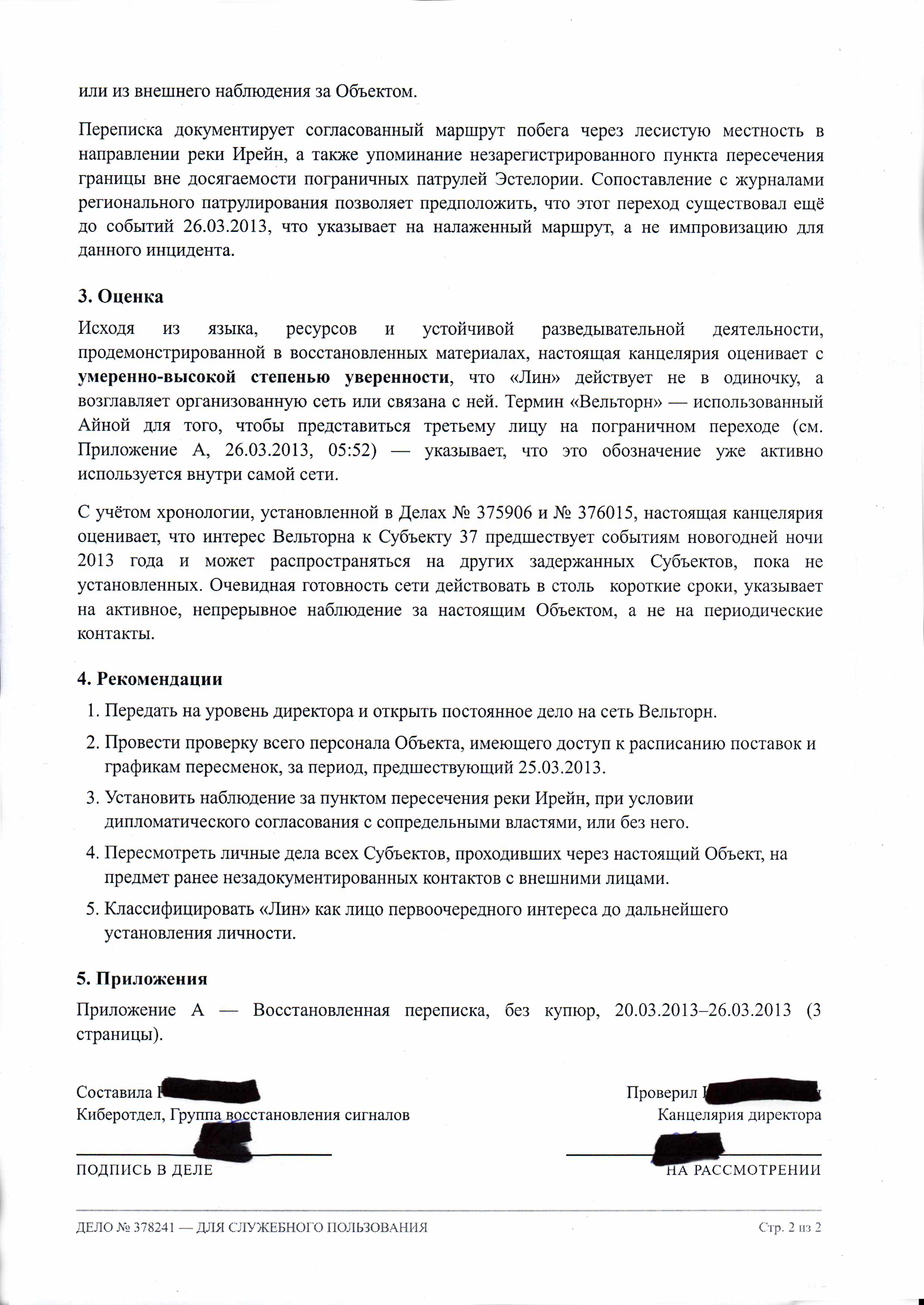 Страница 2