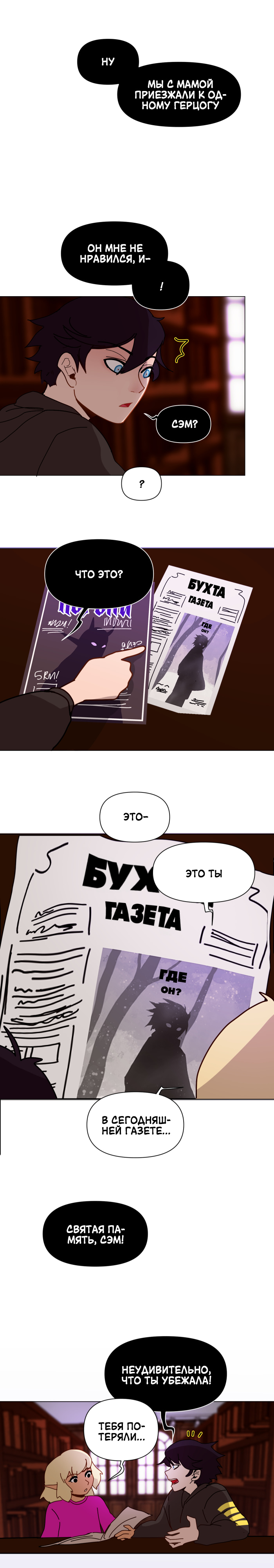 Страница 8