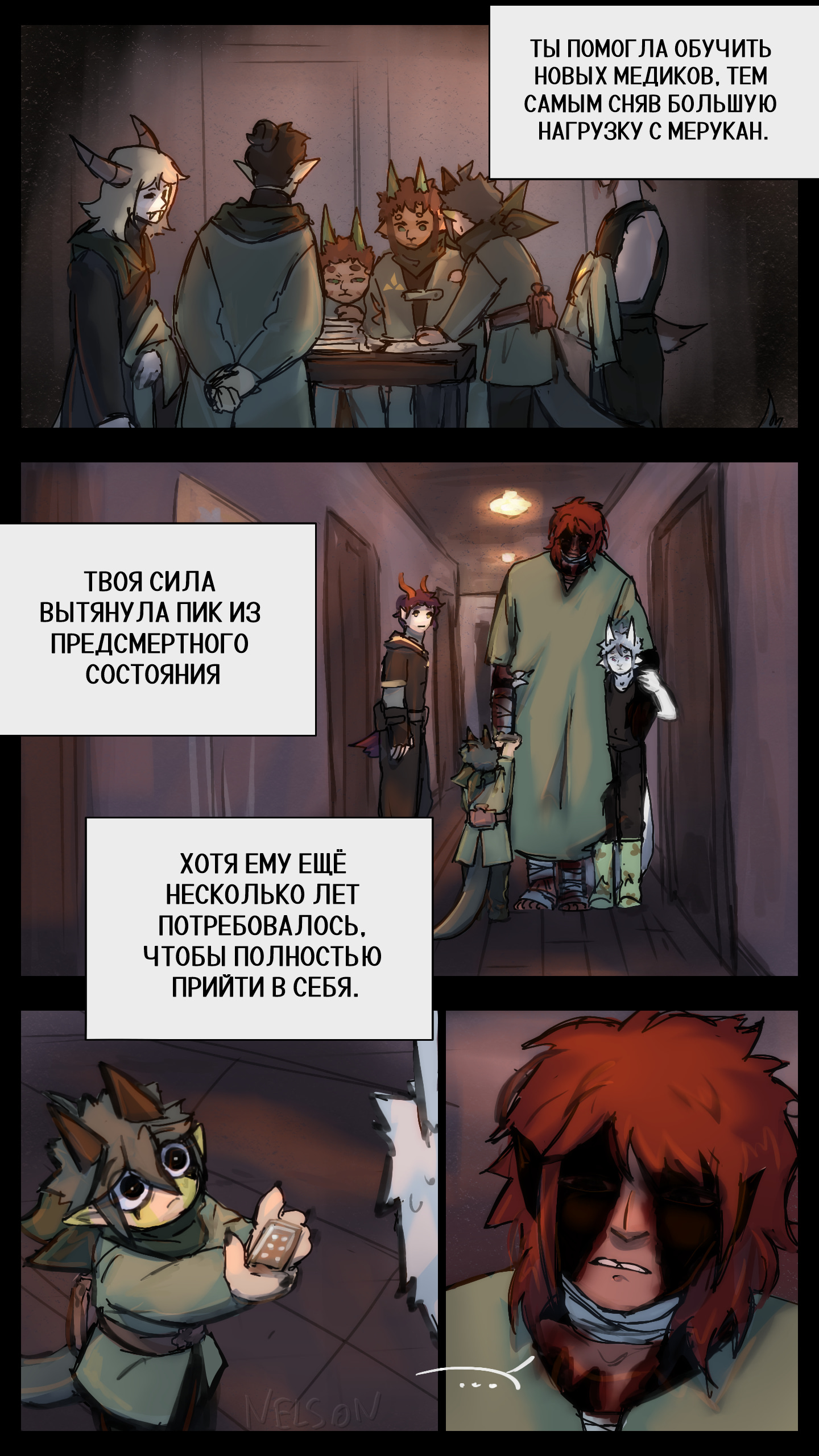 Страница 6