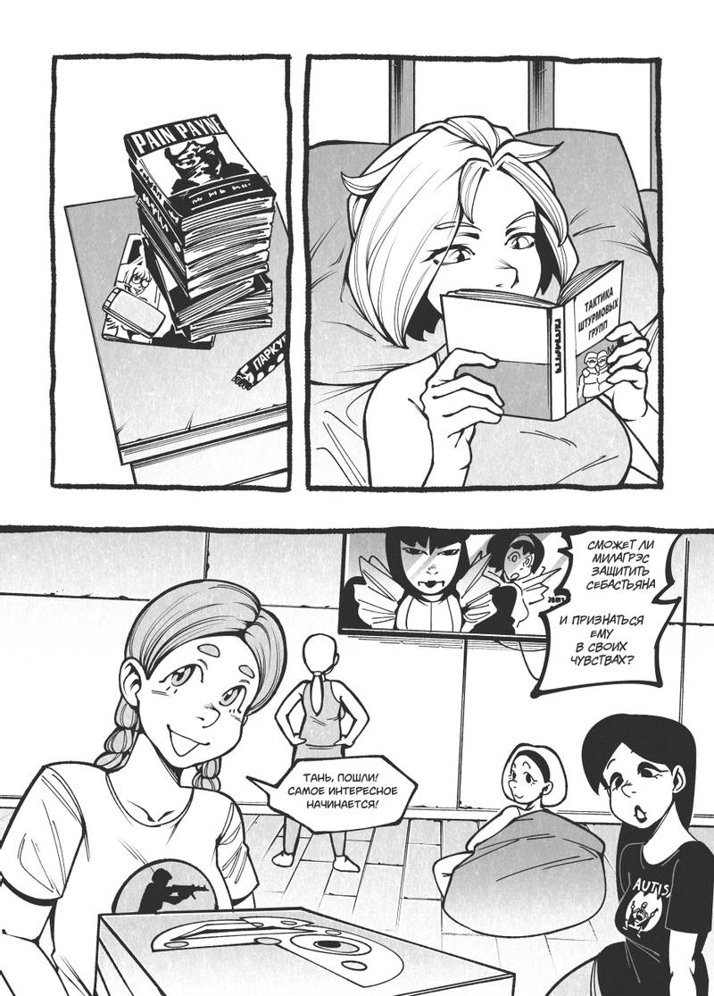 Страница 4